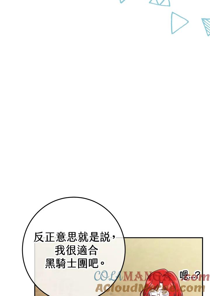 《我才不是Boss的恋人!》第7话 第5页
