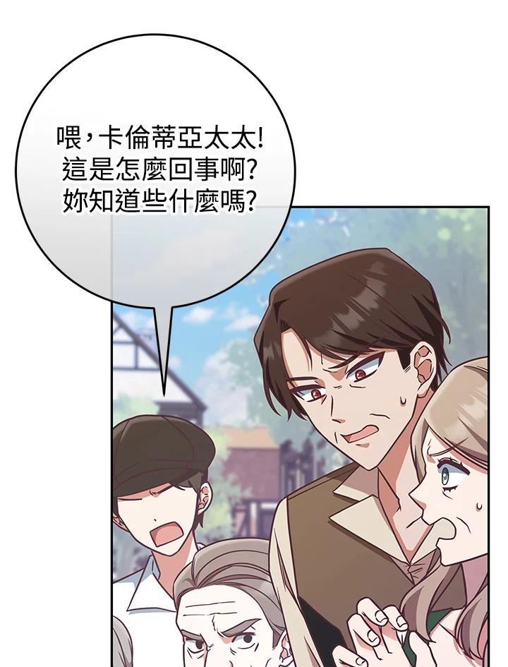 《我才不是Boss的恋人!》第7话 第86页