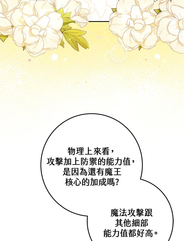 《我才不是Boss的恋人!》第8话 第36页