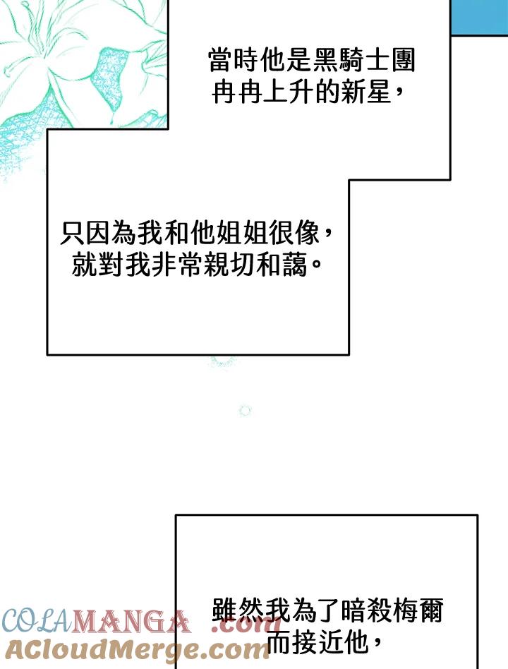 《我才不是Boss的恋人!》第8话 第45页
