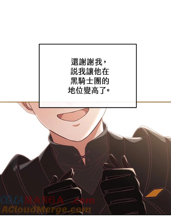《我才不是Boss的恋人!》第8话 第49页
