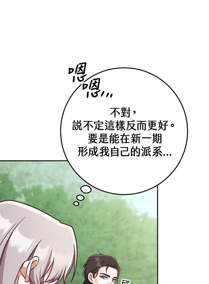 《我才不是Boss的恋人!》第8话 第112页