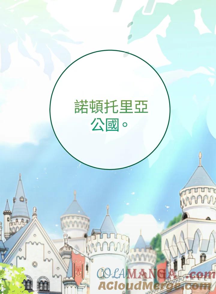 《我才不是Boss的恋人!》第8话 第117页