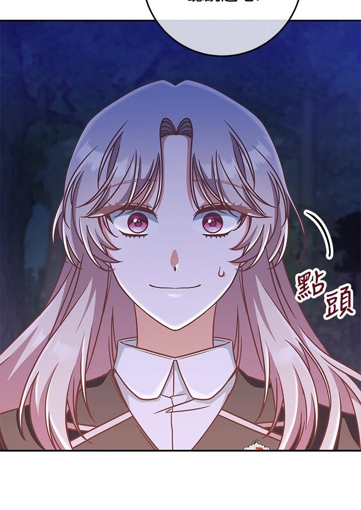 《我才不是Boss的恋人!》第8话 第90页