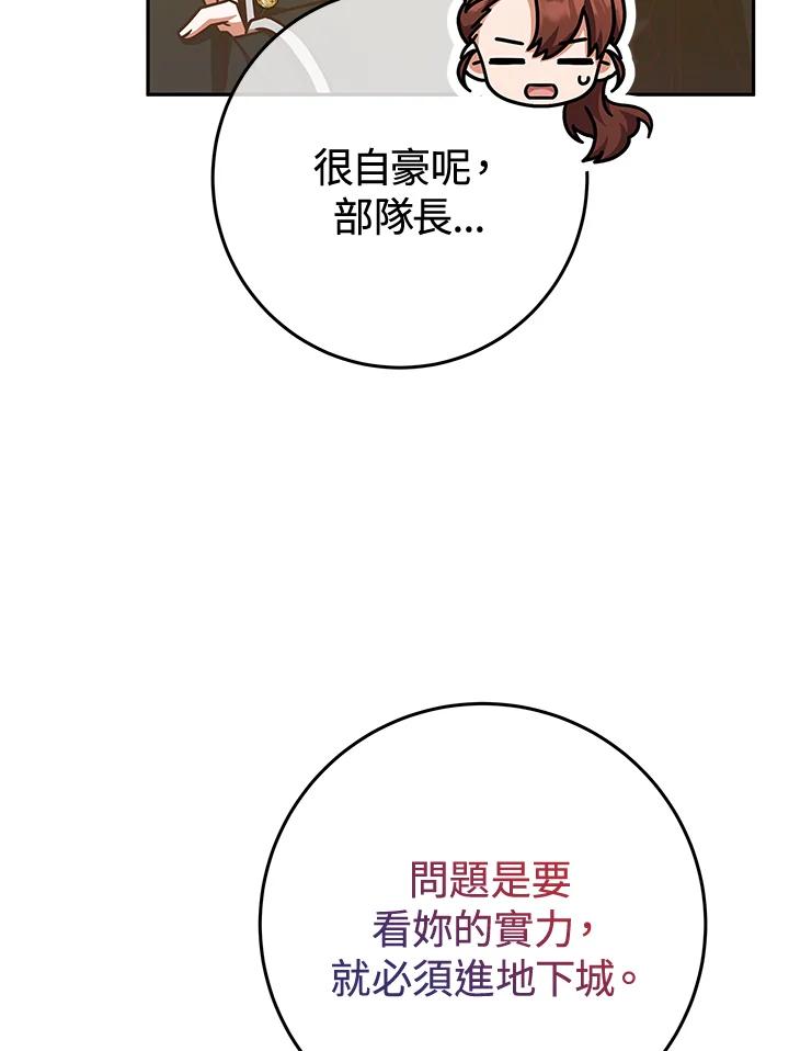 《我才不是Boss的恋人!》第8话 第104页