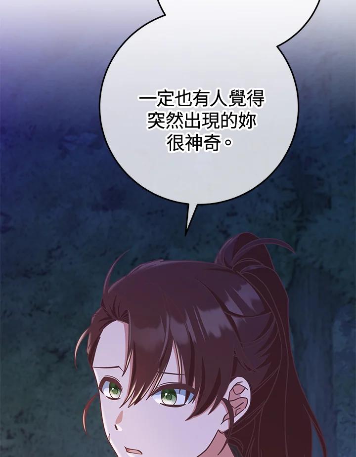 《我才不是Boss的恋人!》第8话 第96页