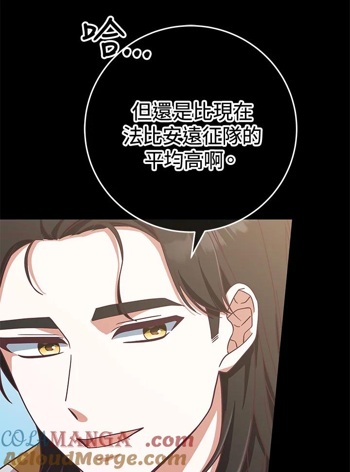 《我才不是Boss的恋人!》第8话 第25页