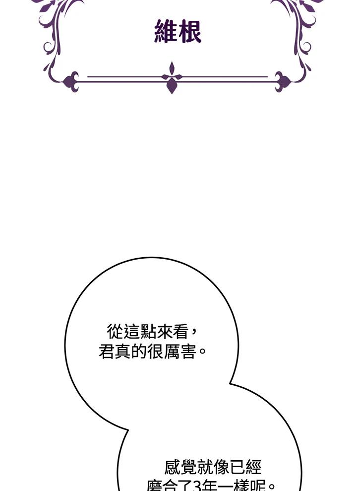 《我才不是Boss的恋人!》第8话 第79页