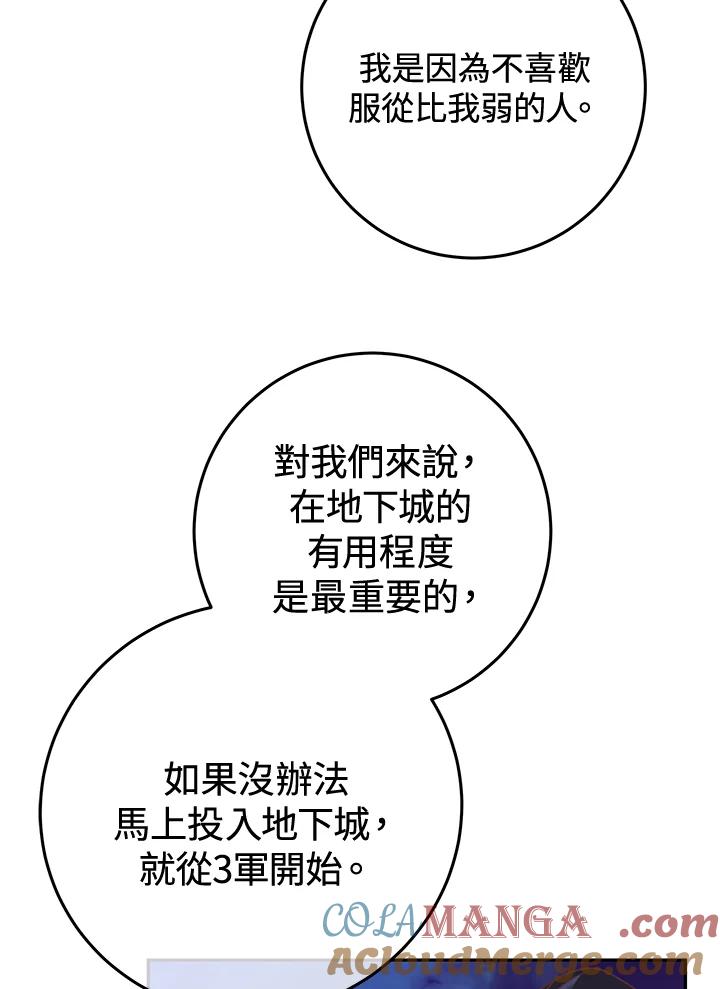 《我才不是Boss的恋人!》第8话 第77页