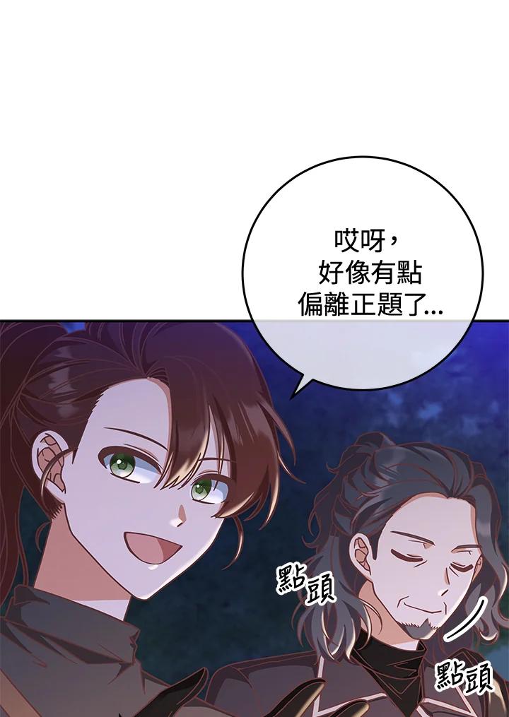 《我才不是Boss的恋人!》第8话 第83页