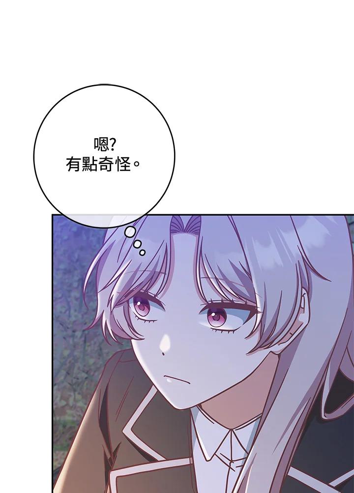 《我才不是Boss的恋人!》第8话 第66页