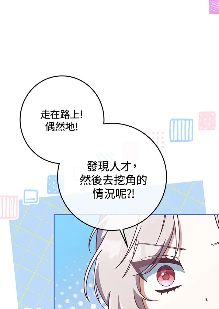 《我才不是Boss的恋人!》第8话 第86页