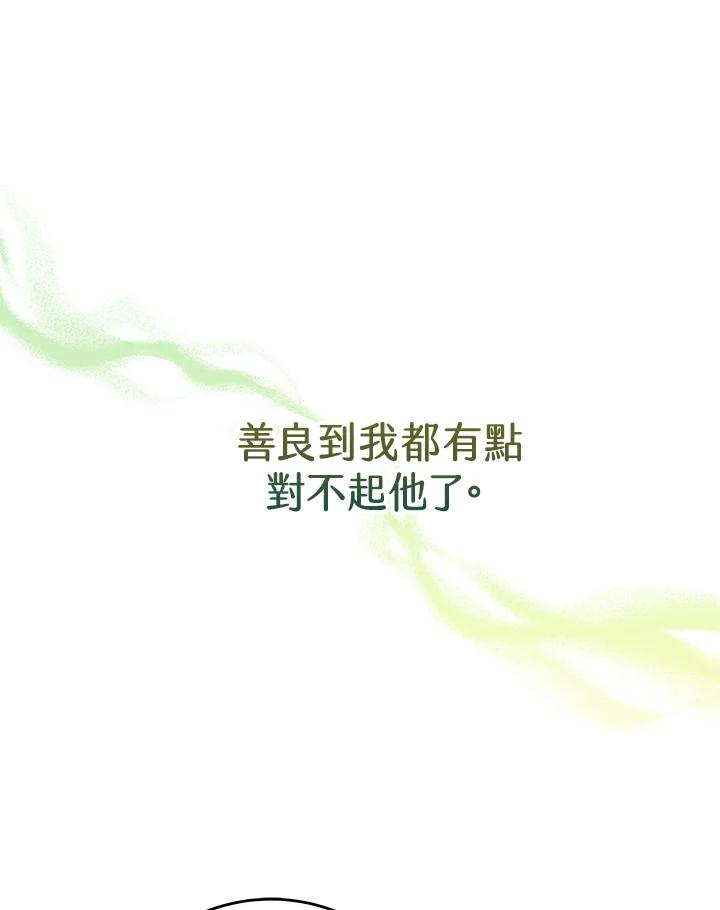 《我才不是Boss的恋人!》第8话 第50页