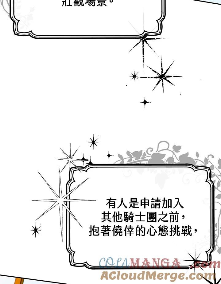 《我才不是Boss的恋人!》第8话 第93页