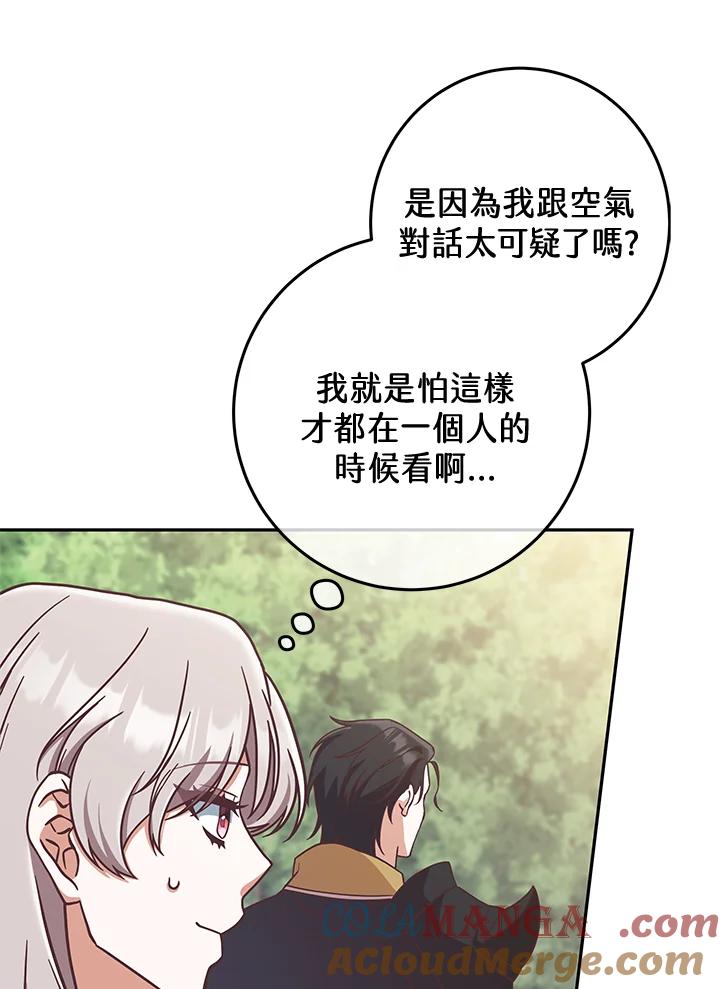 《我才不是Boss的恋人!》第8话 第57页