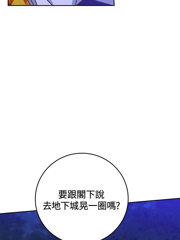 《我才不是Boss的恋人!》第8话 第106页