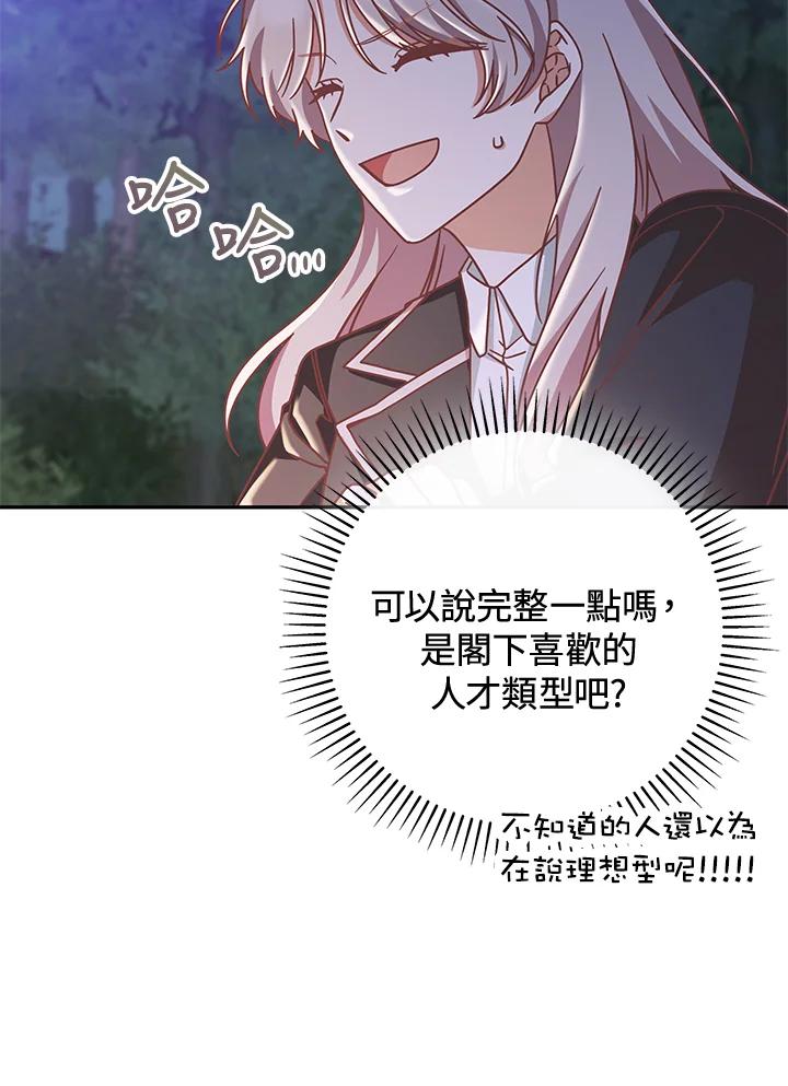 《我才不是Boss的恋人!》第8话 第82页
