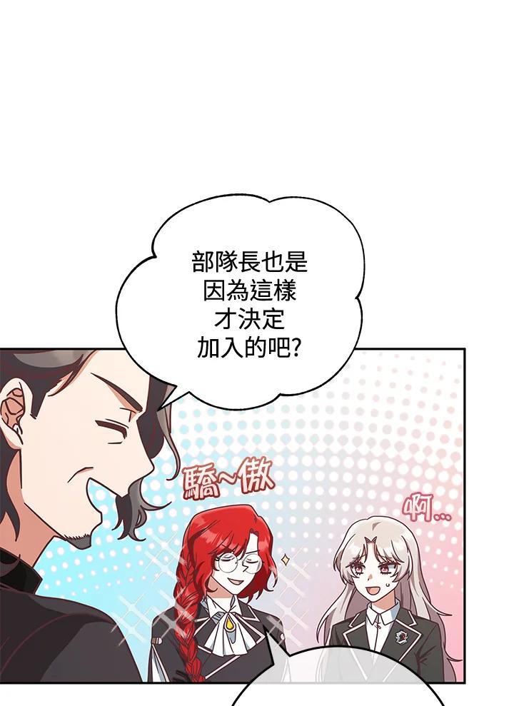 《我才不是Boss的恋人!》第8话 第76页