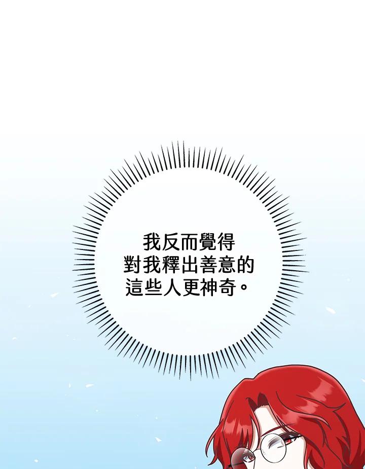 《我才不是Boss的恋人!》第8话 第99页