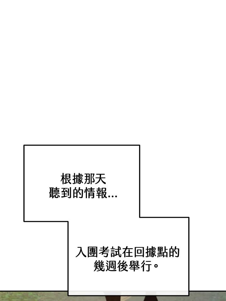 《我才不是Boss的恋人!》第8话 第108页