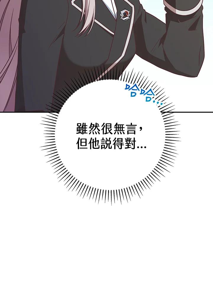 《我才不是Boss的恋人!》第8话 第28页