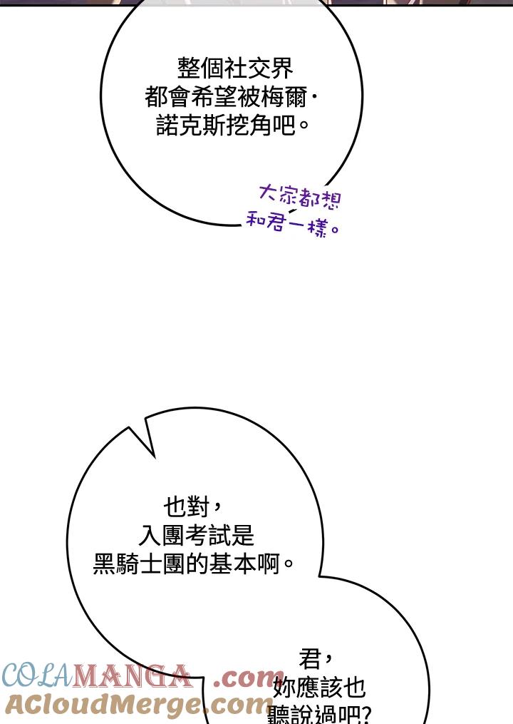 《我才不是Boss的恋人!》第8话 第89页