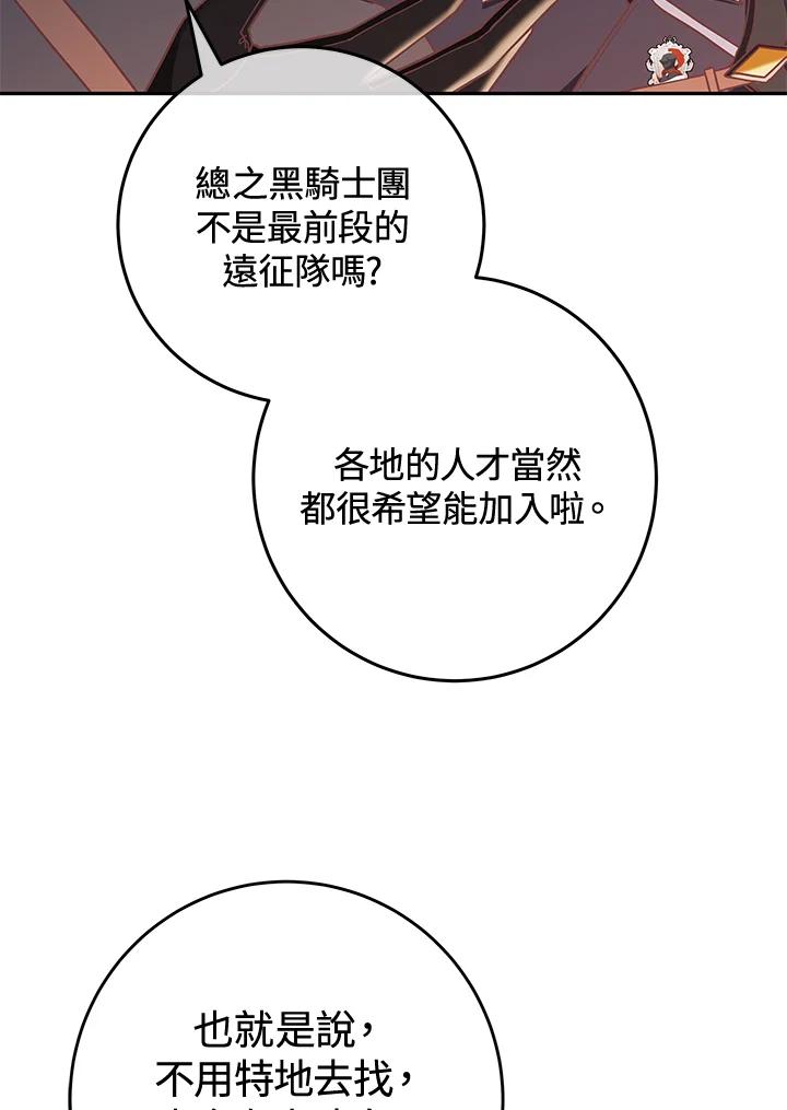 《我才不是Boss的恋人!》第8话 第84页