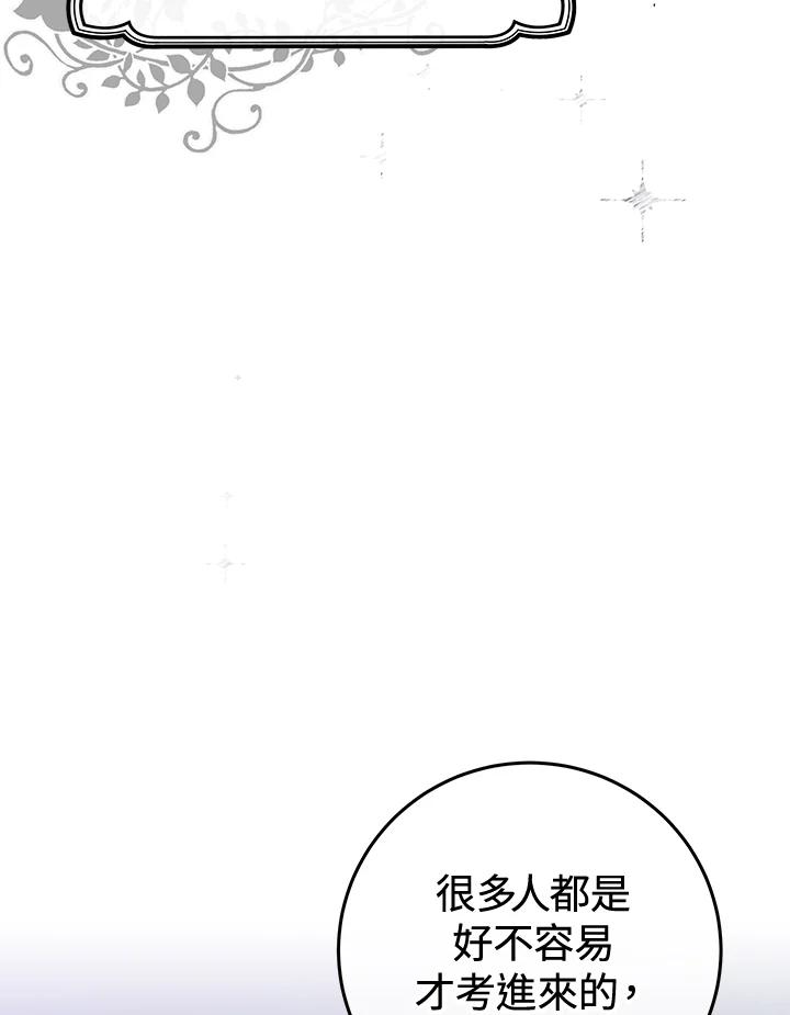 《我才不是Boss的恋人!》第8话 第95页