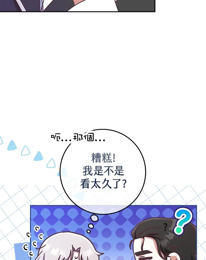 《我才不是Boss的恋人!》第8话 第54页