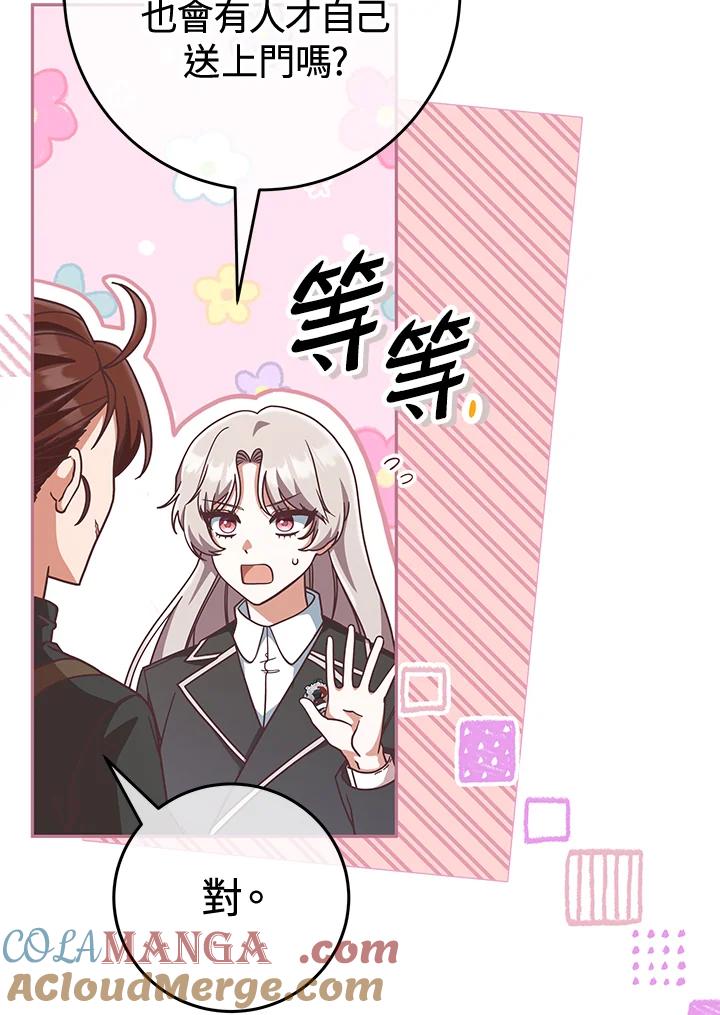 《我才不是Boss的恋人!》第8话 第85页