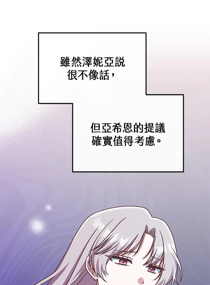 《我才不是Boss的恋人!》第8话 第110页