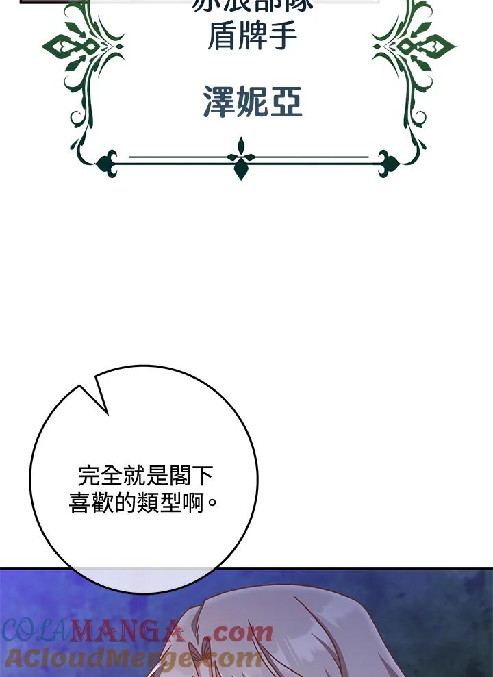 《我才不是Boss的恋人!》第8话 第81页