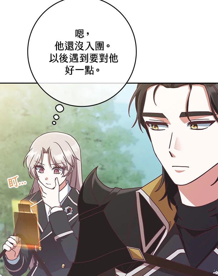 《我才不是Boss的恋人!》第8话 第51页