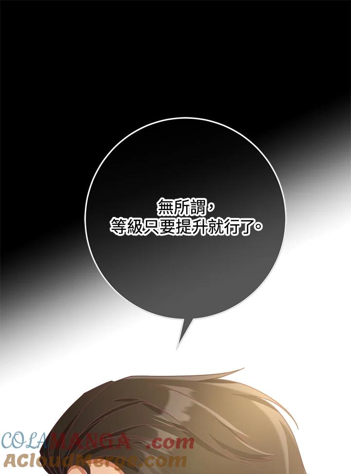 《我才不是Boss的恋人!》第8话 第21页