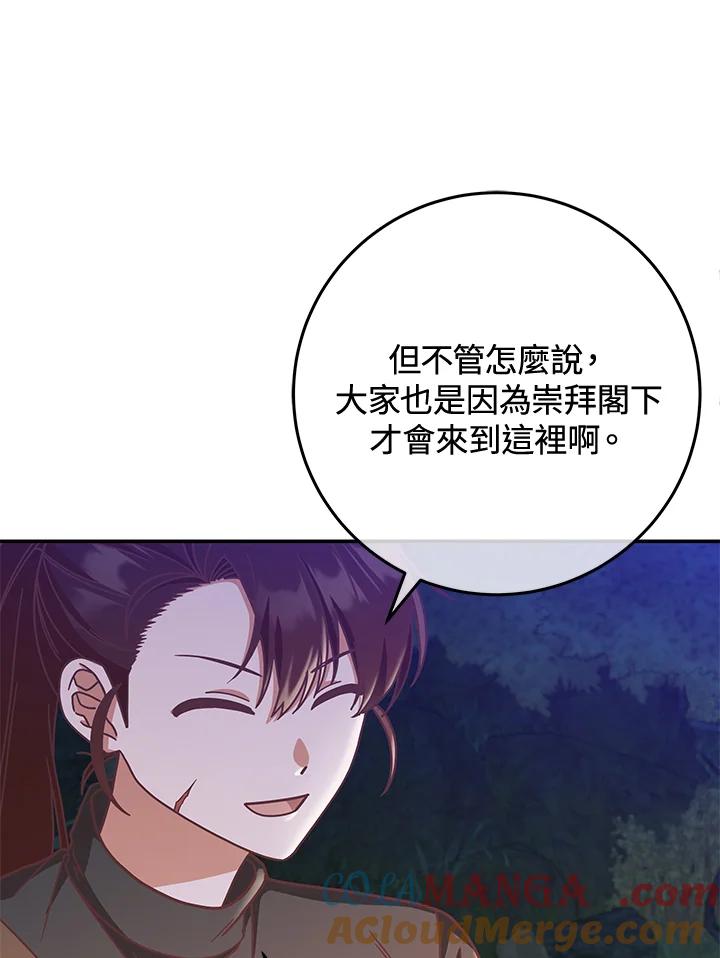 《我才不是Boss的恋人!》第8话 第101页