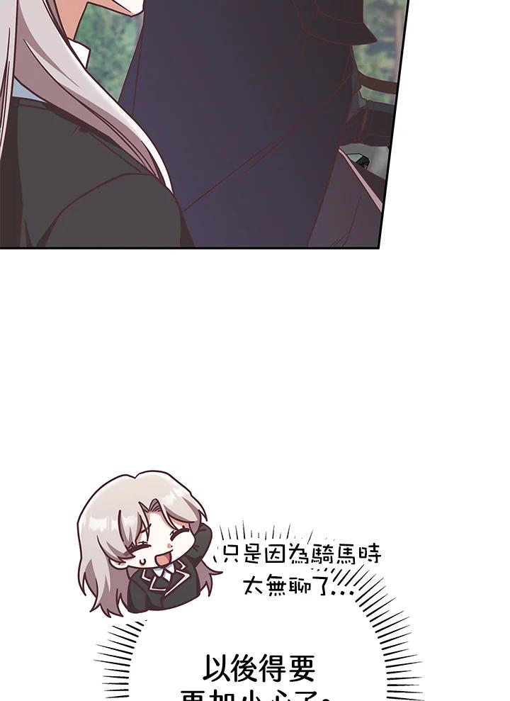 《我才不是Boss的恋人!》第8话 第58页