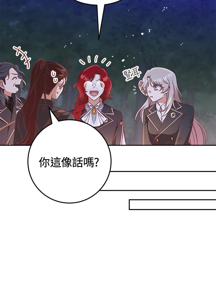 《我才不是Boss的恋人!》第8话 第107页