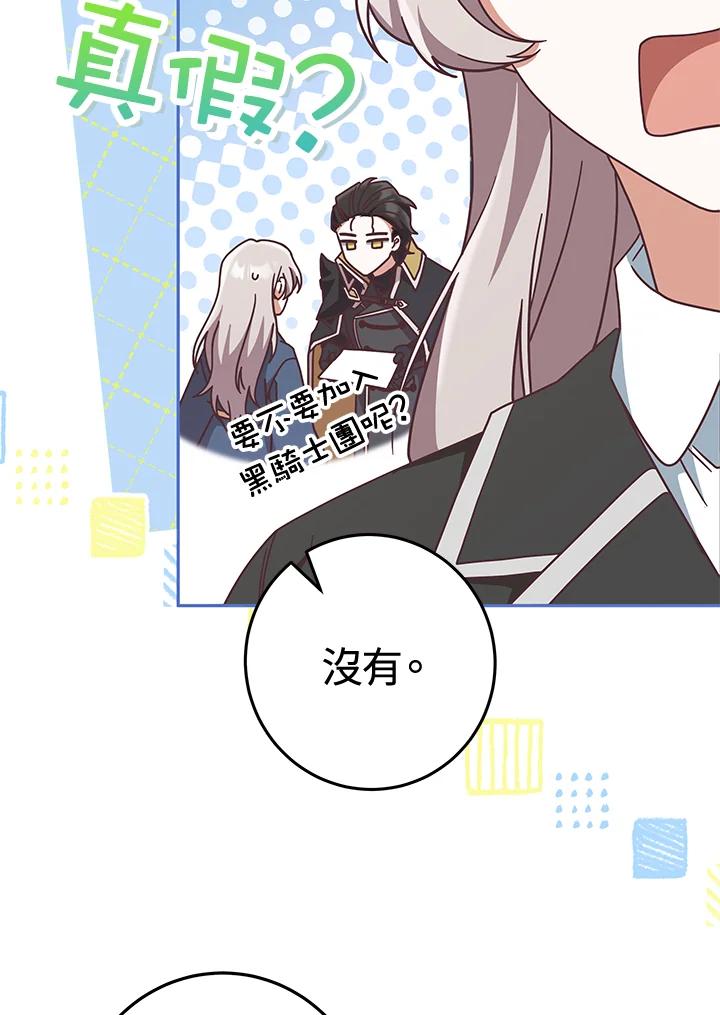 《我才不是Boss的恋人!》第8话 第87页