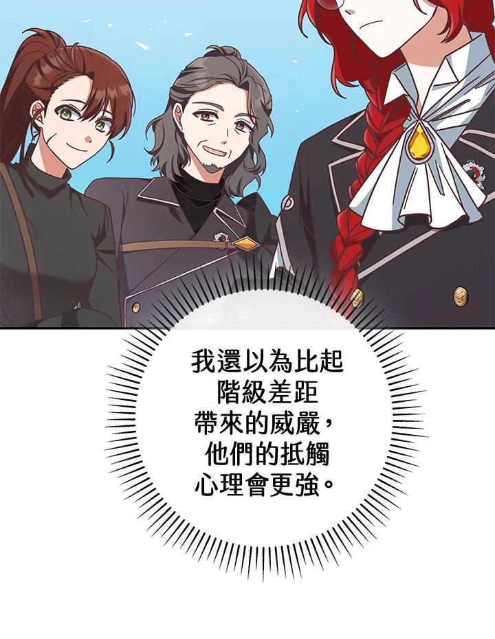 《我才不是Boss的恋人!》第8话 第100页