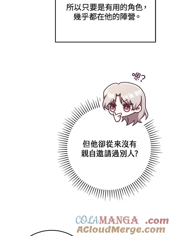 《我才不是Boss的恋人!》第8话 第69页