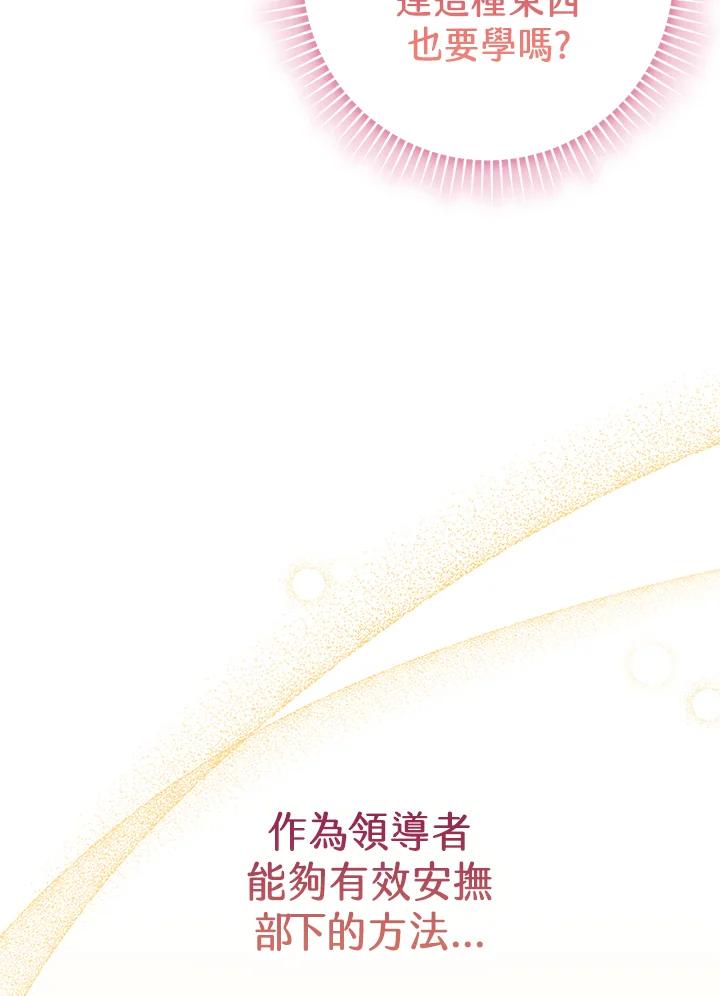 《我才不是Boss的恋人!》第9话 第102页