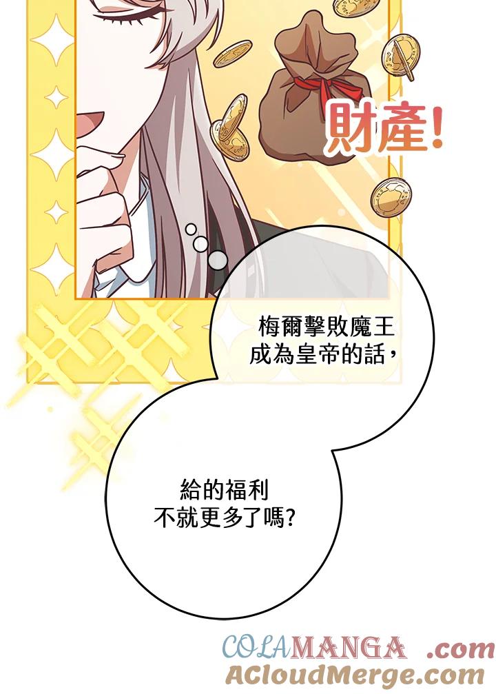 《我才不是Boss的恋人!》第9话 第97页
