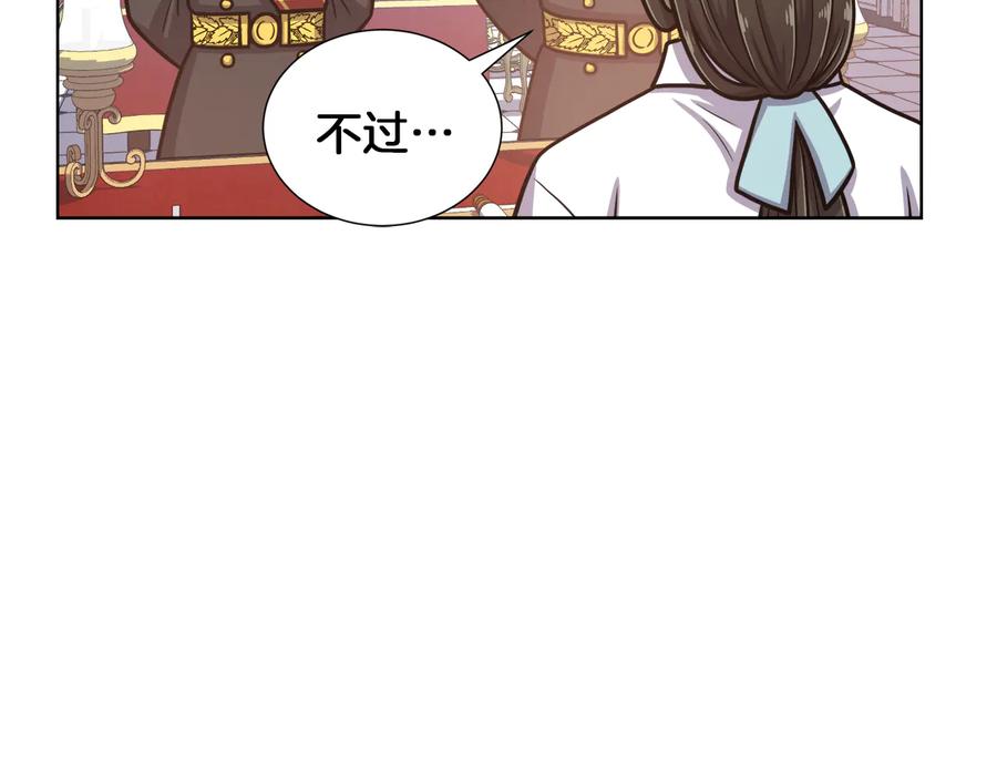 《骑士团的后花园》第7话 如何处罚 第98页