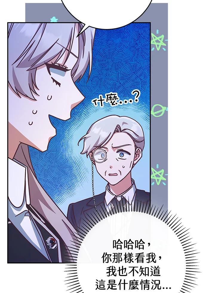 《我才不是Boss的恋人!》第9话 第51页