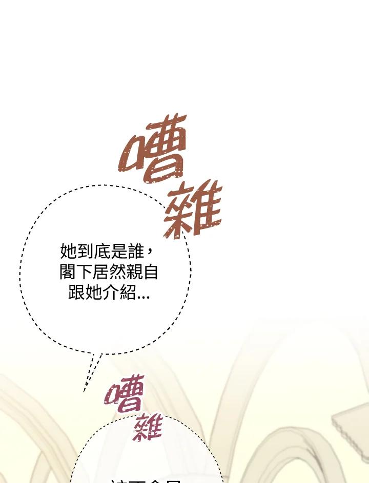 《我才不是Boss的恋人!》第9话 第59页