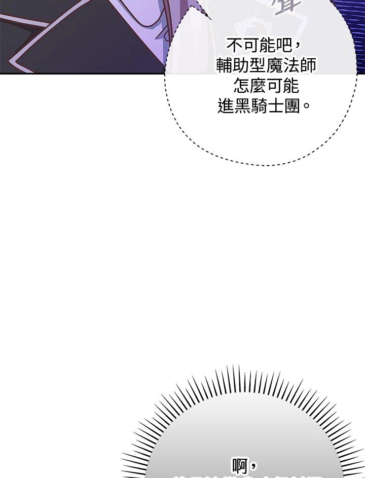 《我才不是Boss的恋人!》第9话 第64页