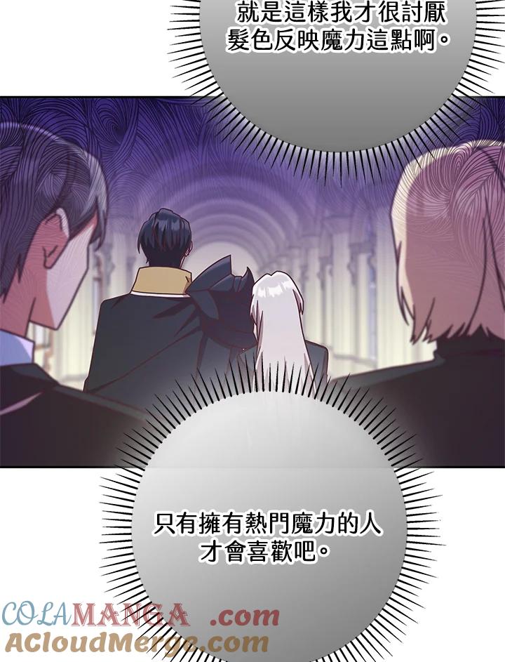 《我才不是Boss的恋人!》第9话 第65页