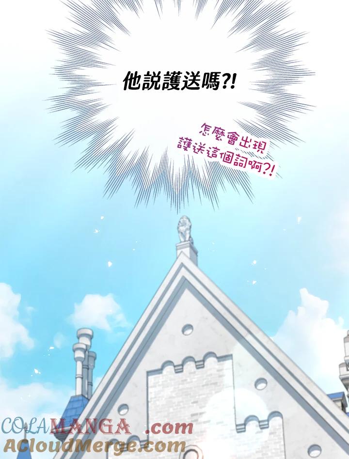 《我才不是Boss的恋人!》第9话 第109页