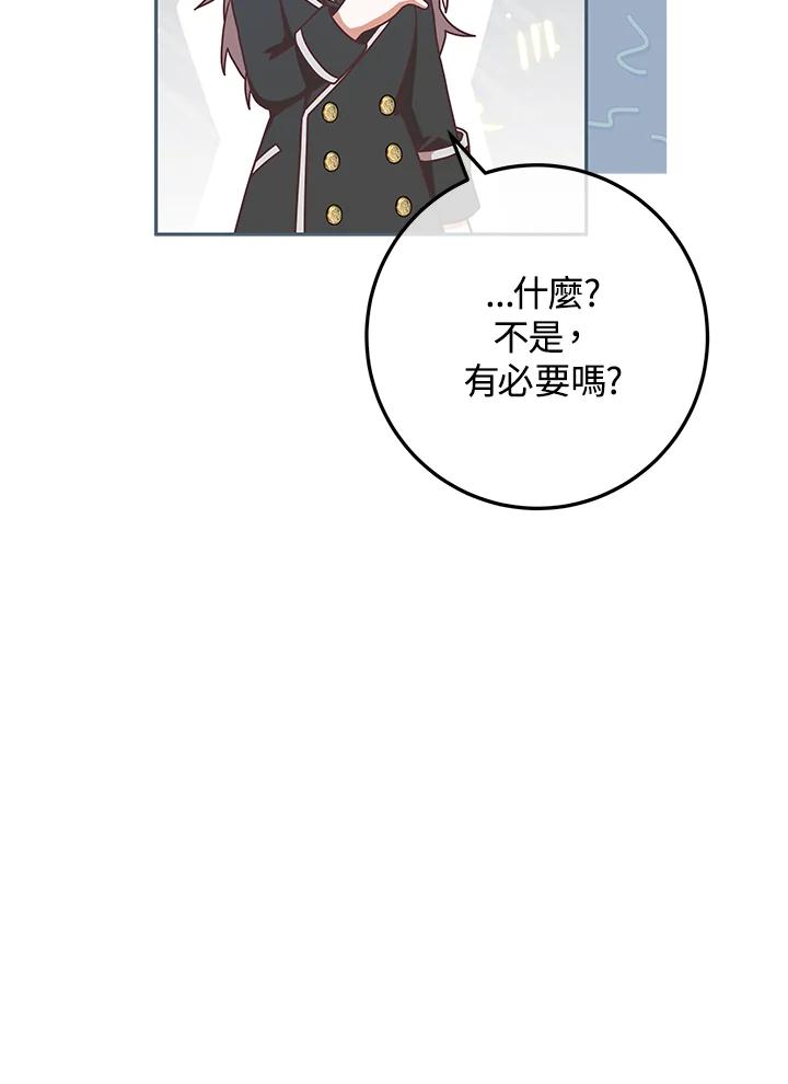 《我才不是Boss的恋人!》第9话 第26页