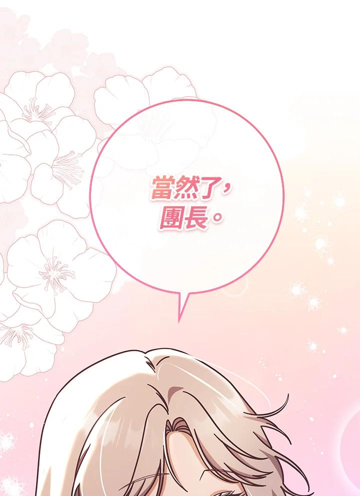 《我才不是Boss的恋人!》第9话 第22页